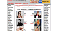 Desktop Screenshot of celebritiez.ru
